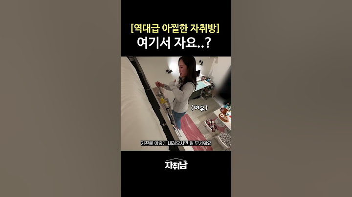 역대급으로 아찔했던 자취방.. 여기서 잔다고요..?? #shorts