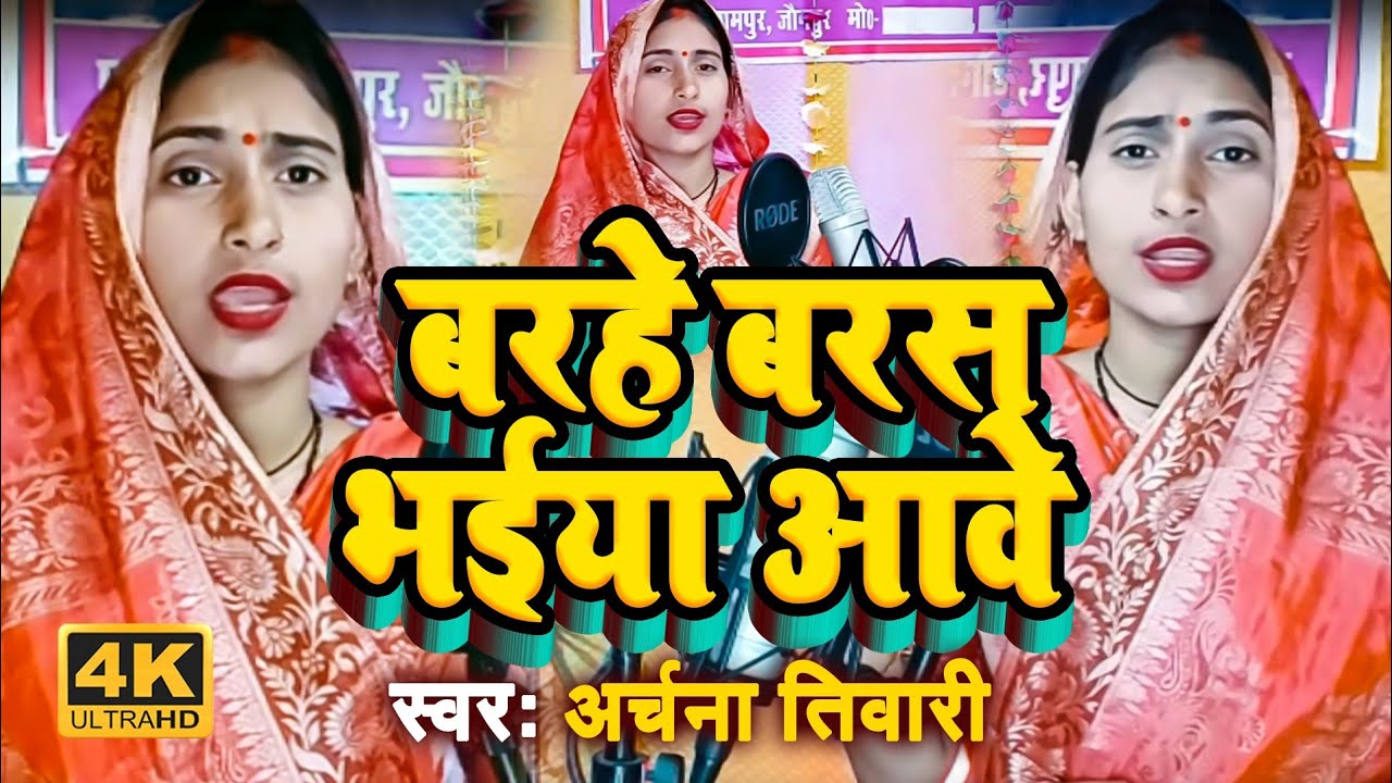 #ए_गीत_सुनकर_आपकी आंसू नहीं रुकेगी #दर्द भरा #सोहर गीत #अर्चना तिवारी #वायरल 😭😭🙏