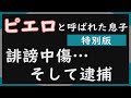 難病・道化師様魚鱗癬と闘う家族への誹謗中傷を考えます~特別版「ピエロと呼ばれた息子」~定期配信型ドキュメンタリー #CBCドキュメンタリー