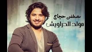 Moustafa Hagag - Mouled Eldaraweesh [Official Music] | مصطفى حجاج - مولد الدراويش