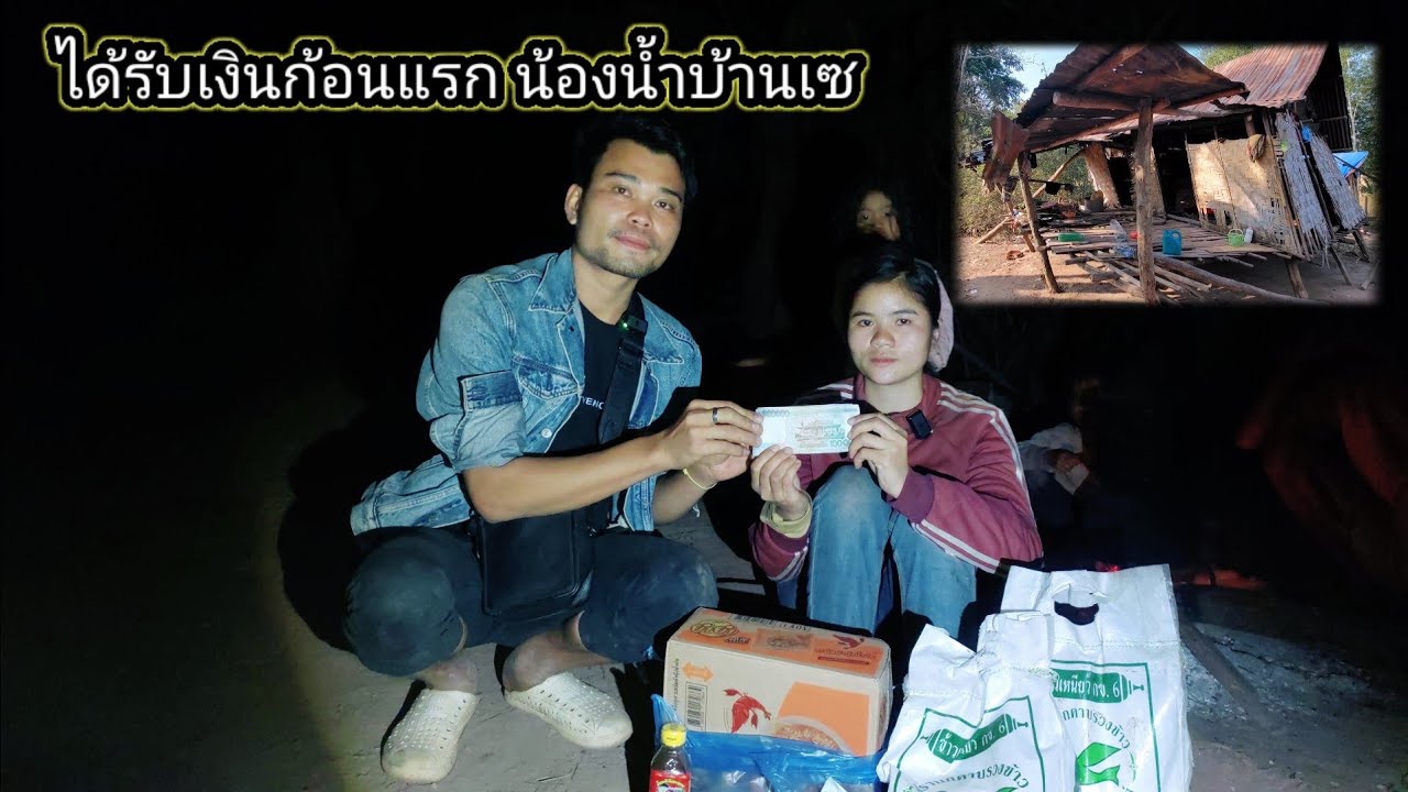 น้องน้ำบ้านเช รับเงินก้อนแรกน้ำตา หลั่งไหล 5 กุมภาพันธ์ ค.ศ. 2025