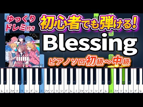 Blessing (難易度:★★☆☆☆/歌詞・コード・ペダル付き/feat. VOCALOIDS) - halyosy 