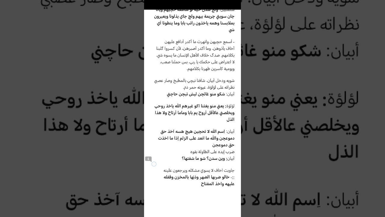 #رواية جبروت الأربعة بارت 1