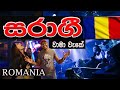 සරාගී වාමා වැකේ(රුමේනියාව )|Night Life In Vama Veche(Romania)|Romania update Sinhala