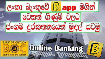 BOC B app Money transfer. || BOC b app. || BOC B APP Sinhala. || Bank of Ceylon. || Mobile banking.