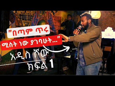 "በጣም ጥሩ ሚስት ነው ያገባሁት..." - እሷ በል ብላኝ ነው | ክፍል 01 | HSCS