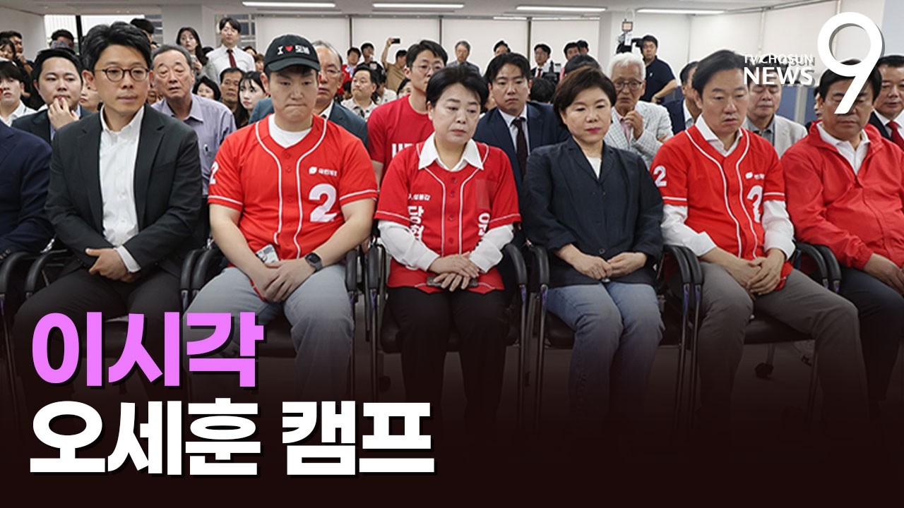 이 시각 오세훈 캠프…투표용지 부족 사태에 