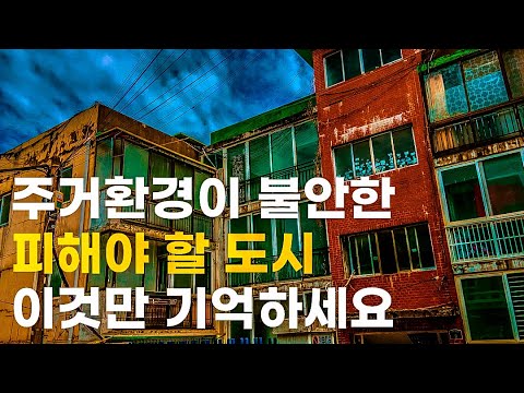   이런 도시는 살지마세요 전국범죄지도를 바탕으로 알아보는 피해야 할 도시들 바로 시작합니다