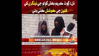 Thal: Attempted abduction of girl from Karim Bakhsh Golo village
