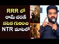 Bheem For Ramaraju - RRR (Telugu ) | Jr NTR Great Words about Ram charan | S S Rajamouli | #RRR
