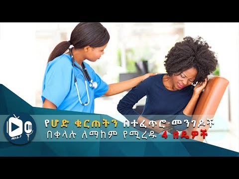 ቪዲዮ: የሆድ ህመምን ለማከም 4 መንገዶች