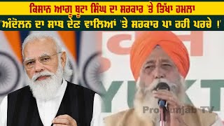 Kisan Leader Buta Singh                