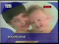Анонсы реклама Эфир Казань апрель 1998 2 Анонсы реклама Эфир Казань апрель 1998 2