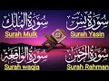 EP82Surah Yaseen&AR Rahman&waqiah &Mulk beautiful voice recitation سورہ یاسین رحمن و الواقعہ اور ملک
