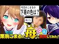 【クイズ/コラボ】魂子先輩とお母さん、こんな娘でごめんなさい!!!!!!【たまこま #音霊魂子 #栗駒こまる #あおぎり高校 #vtuber 】