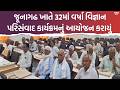 જૂનાગઢ ખાતે 32માં વર્ષા વિજ્ઞાન પરિસંવાદ કાર્યક્રમનું આયોજન કરાયું