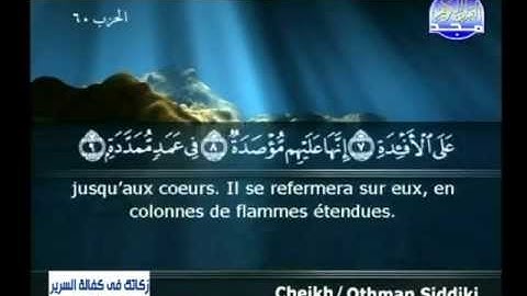 سورة العاديات الى سورة الناس ـــ عثمان صديقى