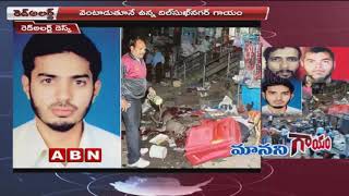 Special Story on Dilsukhnagar Bomb Explosion Victims | Red Alert | ABN Telugu