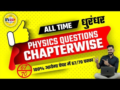 All Time धुरंधर Questions | Chapterwise all important question in physics | Sachin sir