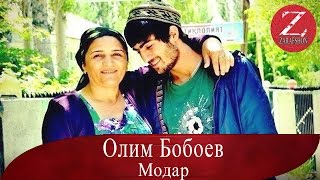 Олим Бобоев | Модар |