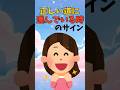 正しい道に進んでいる人のサイン #スピリチュアル #スピリチュアル雑学