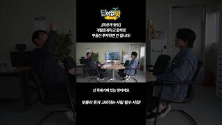 개발예정지라고 함부로 투자하면 안 되는 이유 #부동산 #역세권 #부동산투자 #떴다방 #떳다방 #토지투자 #토지 #개발호재 #shorts
