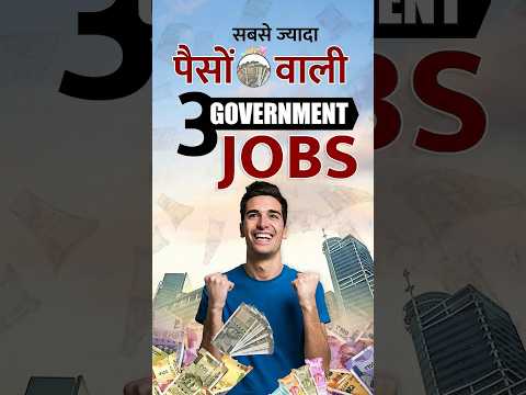 सबसे ज्यादा पैसों वाली Govt Jobs || HIGHEST Paying Govt Jobs in India || #shorts #govtexam #jobs