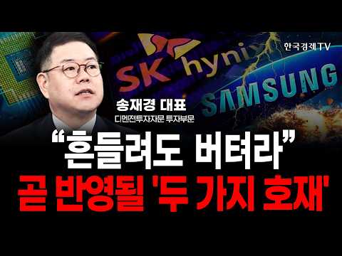 500% 폭등한 CXMT! 삼성전자•SK하이닉스 주가 위협 받을까 | 송재경 디멘젼투자자문 대표 | #송재경의복선