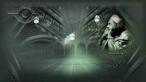 ما تيسر من سورة إبراهيم | الشيخ محمد رفعت