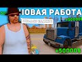 ЛУЧШАЯ РАБОТА?! РАБОТА АВТОПЕРЕВОЗЧИКА НА ОНЛАЙН РП! СКОЛЬКО ПЛАТЯТ?