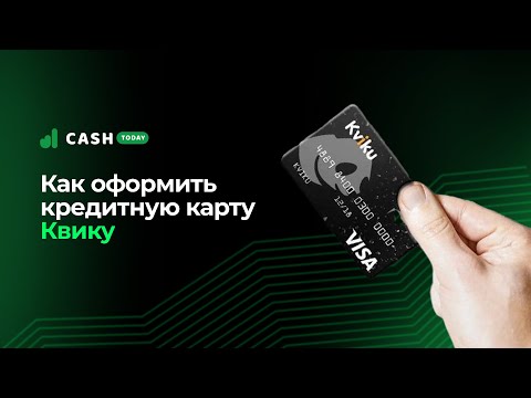 Кредитная карта Квику | Срочно оформить виртуальную кредитную карту Kviku онлайн | CashToday.ru