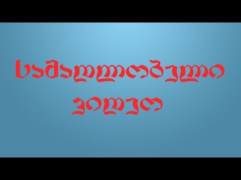 სამადლობელი ვიეო #5