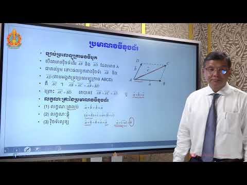 ថា្នក់ទី១២ គណិតវិទ្យា មេរៀនទី១៤៖ ផលគុណនៃវ៉ិចទ័រក្នុងលំហ