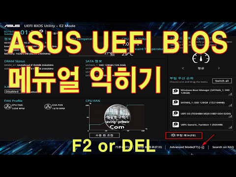 ASUS UEFI BIOS 메뉴얼 익히기 컴일병 구하기 