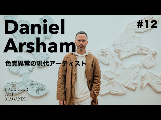 Daniel Arsham Sketchbook ダニエル・アーシャム ダニエル・アーシャム【Art Encyclopedia #14】 - YouTube