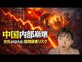 33 中国!偽ゴールドの真相…幽霊マンションだらけの国で起きる“信用崩壊”【切り崩されるBRICS③】