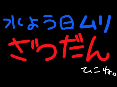 【#shorts 】疲れた社会人が集まる雑談配信。【火之神ひこね / #Vtuber】
