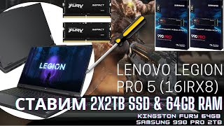Апгрейд ноутбука Lenovo Legion Pro 5, Ставим 64GB RAM, 4TB SSD(Kingston, Samsung 990 PRO, Magician)