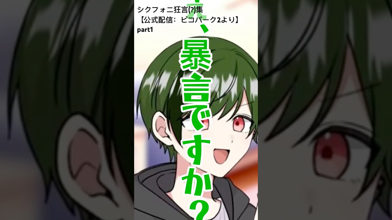 狂言集(?)  公式配信が面白すぎるww(*☻-☻*)#シクフォニ #シクフォニ切り抜き #暇72 #すち #みこと#いるま#LAN#雨乃こさめ　　［チャンネルのURLはコメ欄に。。。］