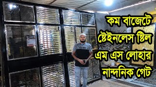 কম বাজেটের সেরা🔥লোহার মেইন গেট ডিজাইন | boundary steel gate design for home