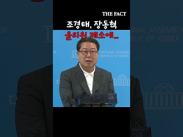 조경태, 장동혁 윤리위 제소에 남긴 한마디