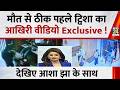 Tuisha Case Latest Update : मौत से ठीक पहले ट्विशा का आखिरी वीडियो Exclusive ! MP News