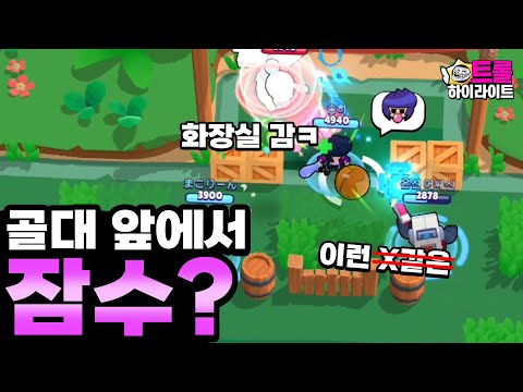 브롤스타즈 트롤 하이라이트 16화