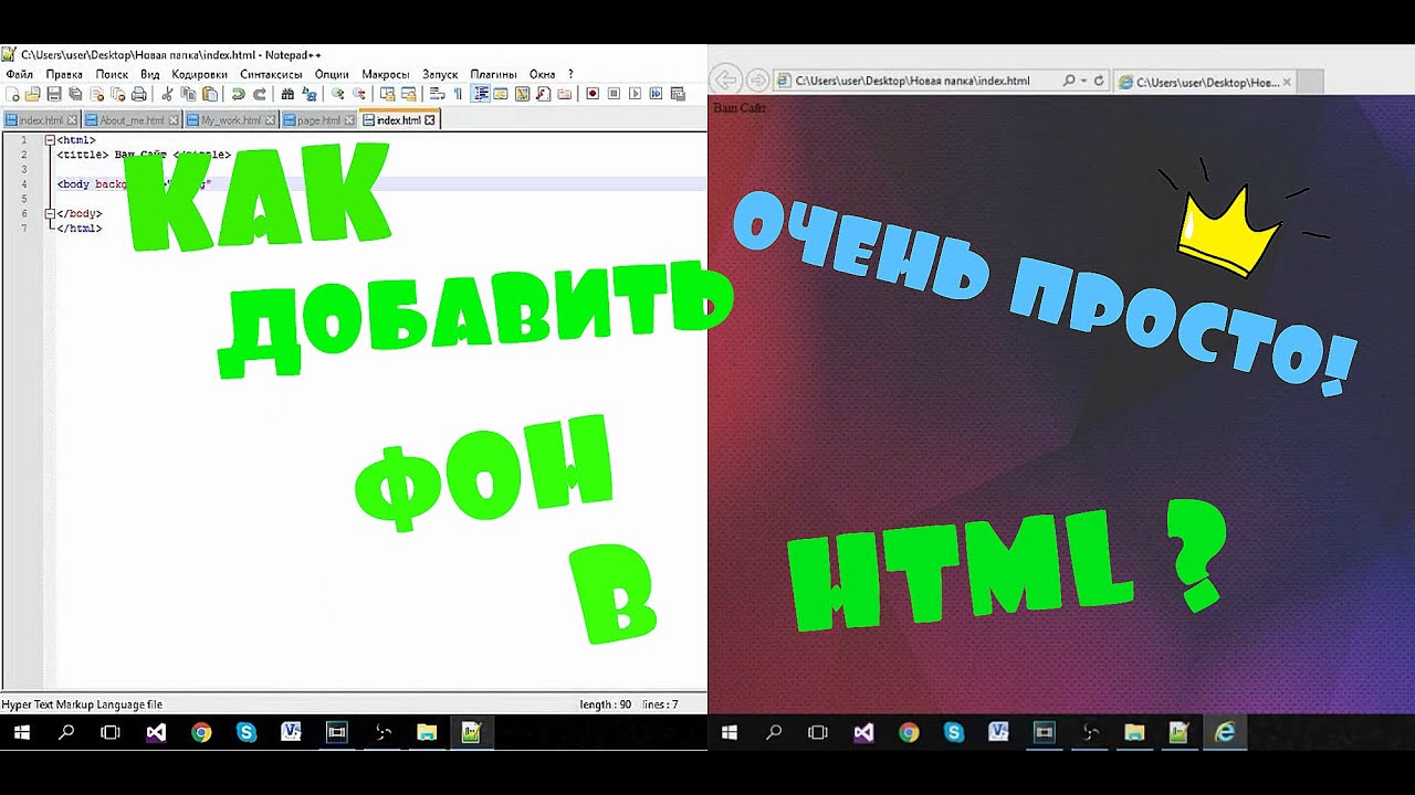 Как Добавить Фото На Фон В Html