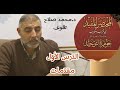 المختصر المفيد شرح جوهرة التوحيد 1