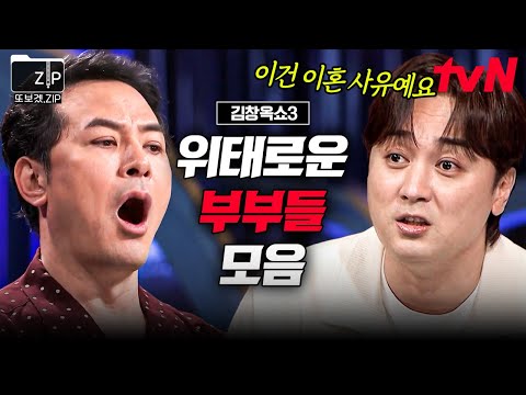 도와주세요😥 툭 건들면 무너질 거 같은 부부들의 <strong>위태로운</strong> 사연.zip
