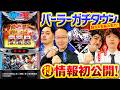 パチスロ新台【設定6を掴み取れ！Lパチスロ 喰霊-零-Re】パーラーガチタウン《シーサ。・1GAMEヨースケ・LINO・あさくら》［スロット］オーイズミ