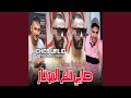 صايي قلع الموتار صايي قلع الموتار