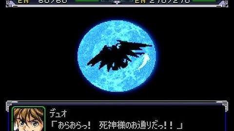 【スパロボα】 ガンダムデスサイズヘルカスタム全武装