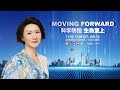 Watch: Moving Forward – New chapter in China's COVID fight